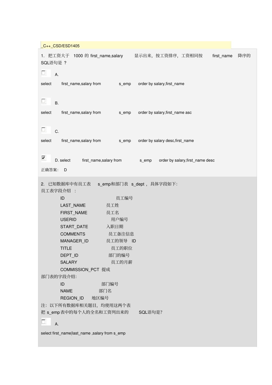 Oracle试题含答案概要_第1页