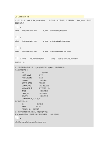 Oracle试题含答案概要