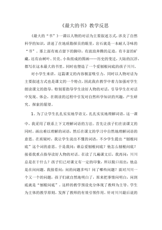 最大的书教学反思