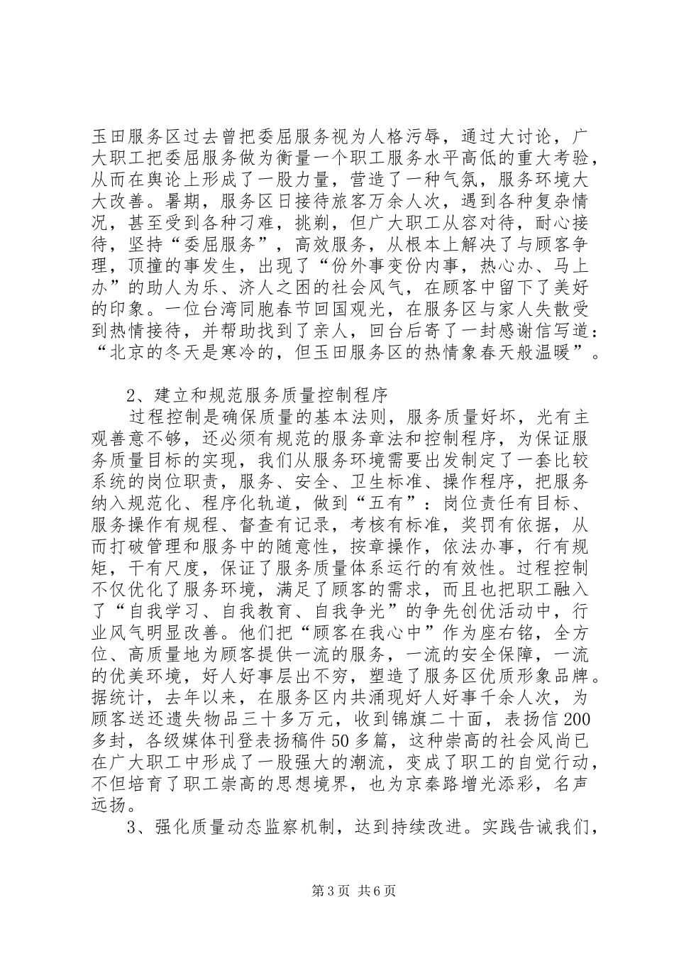 高速公路服务区工作交流学习心得_第3页