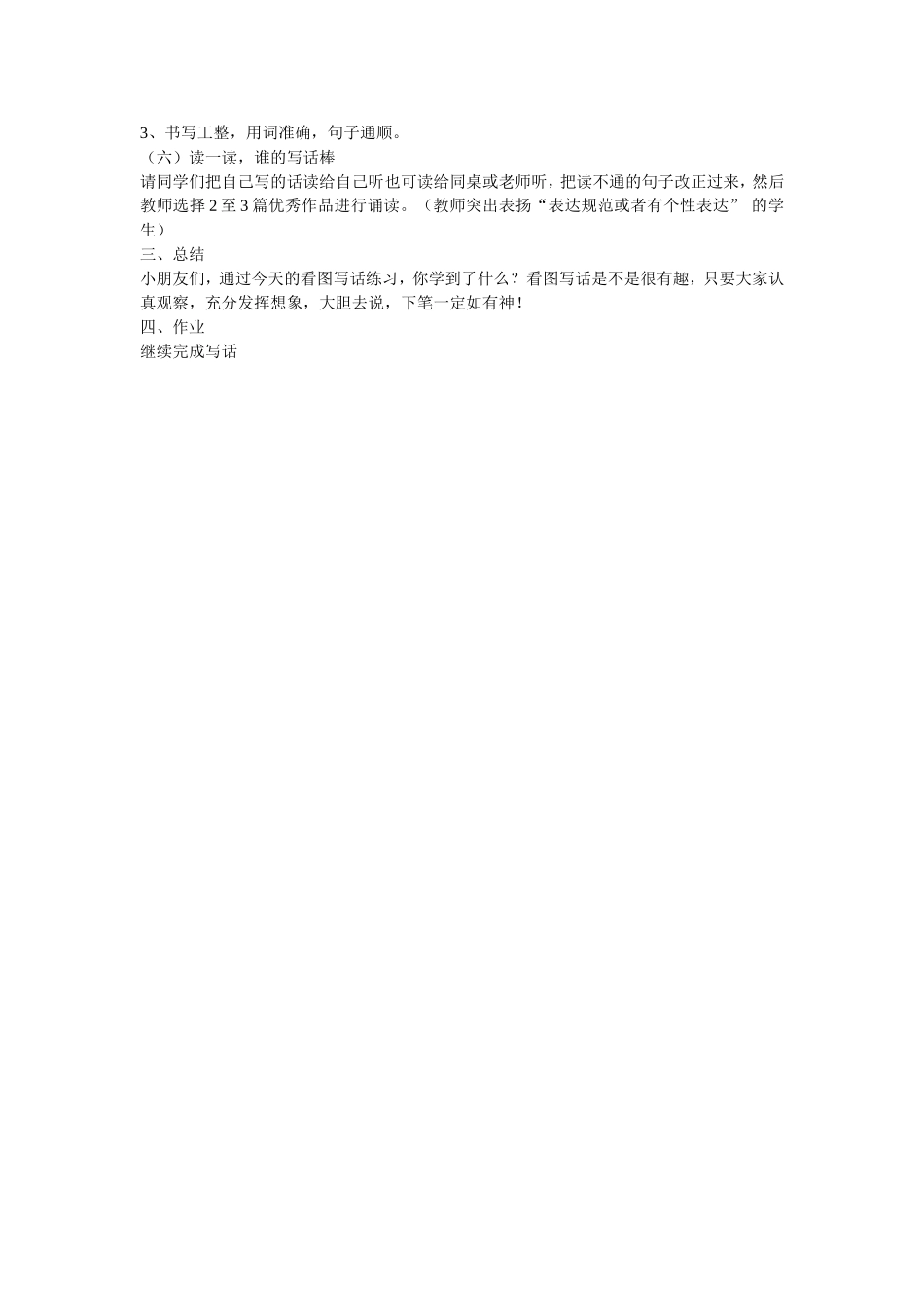 《观猴》看图写话教学设计 (2)_第2页