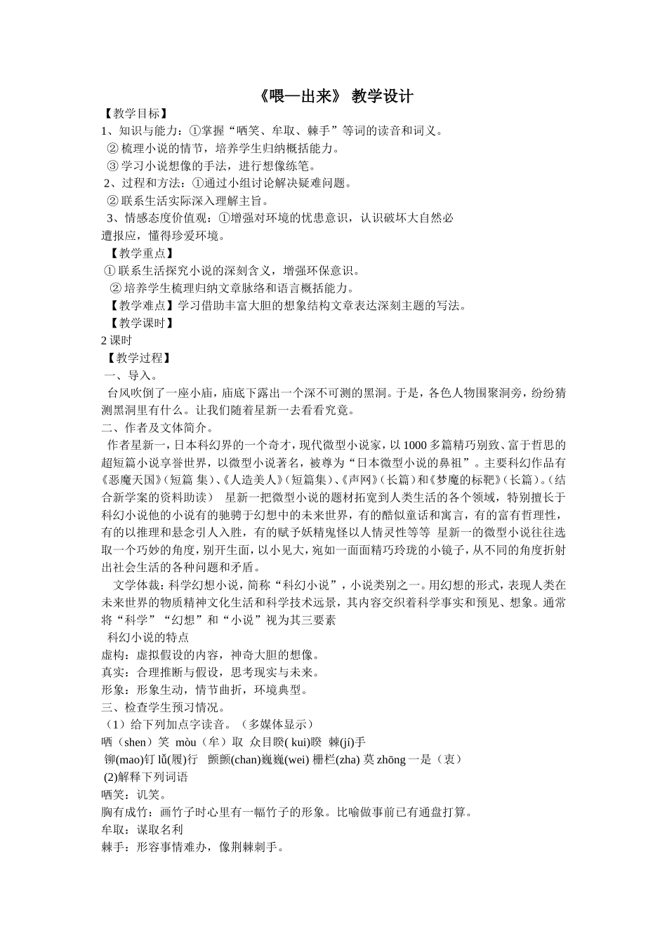 《喂—出来》教学设计_第1页