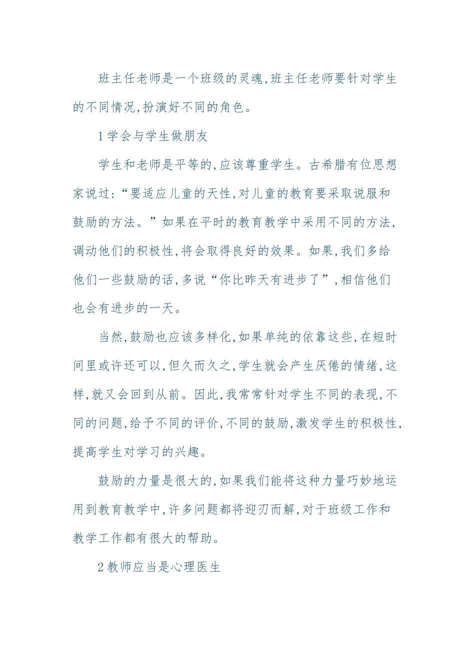 如何与幼儿沟通_第1页