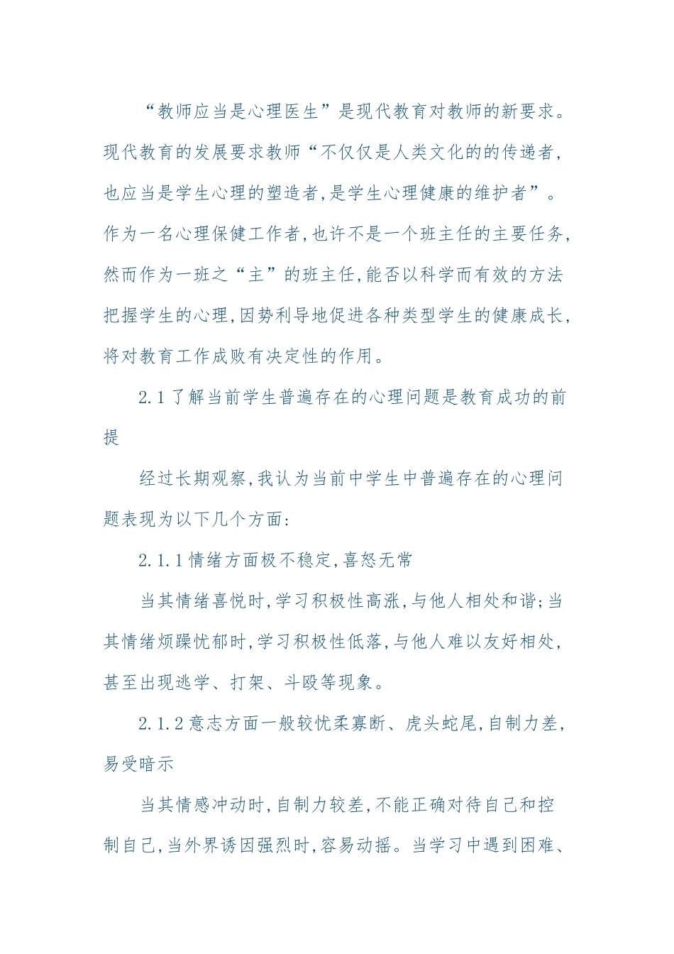 如何与幼儿沟通_第2页