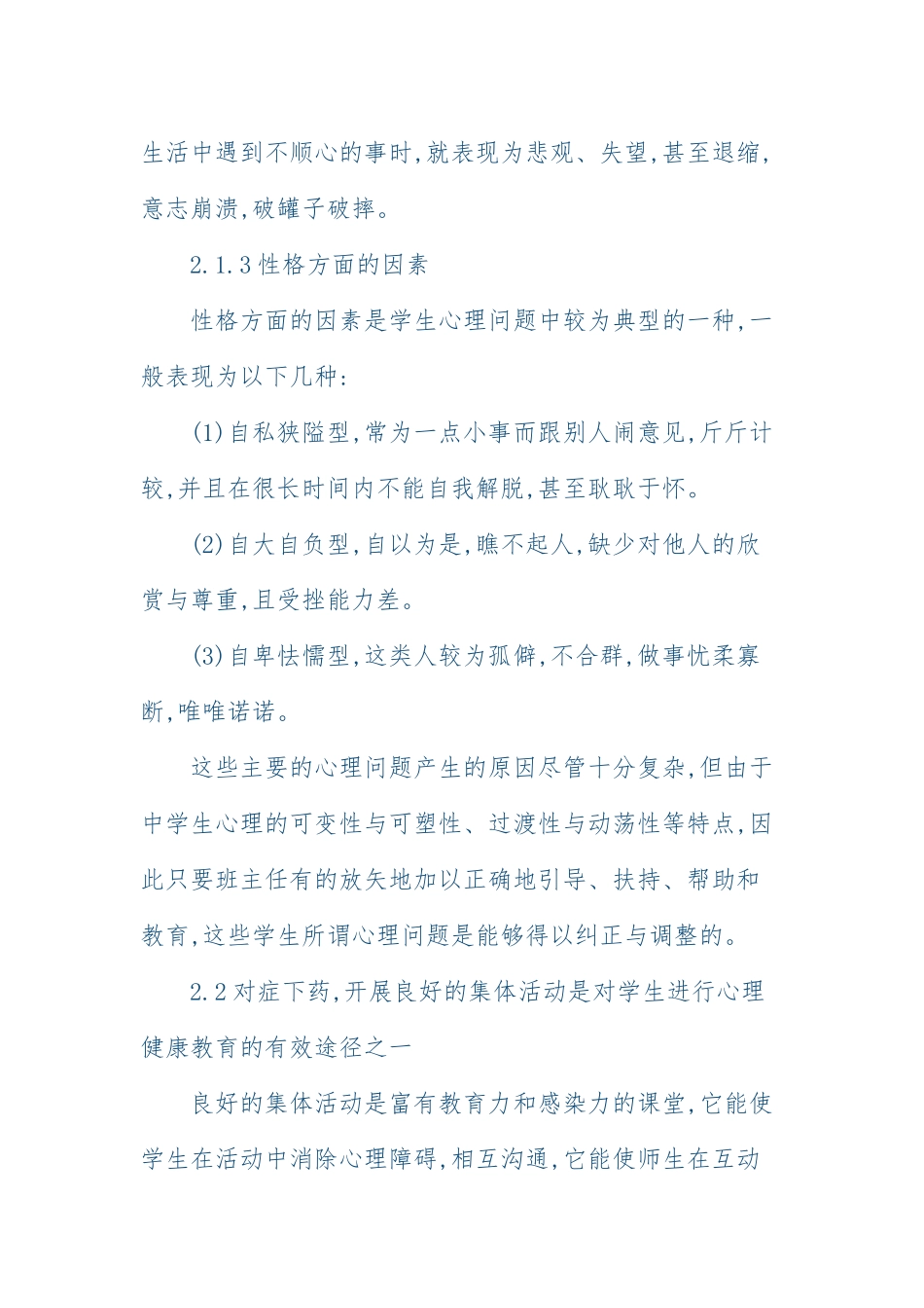 如何与幼儿沟通_第3页