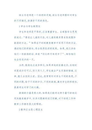 如何与幼儿沟通