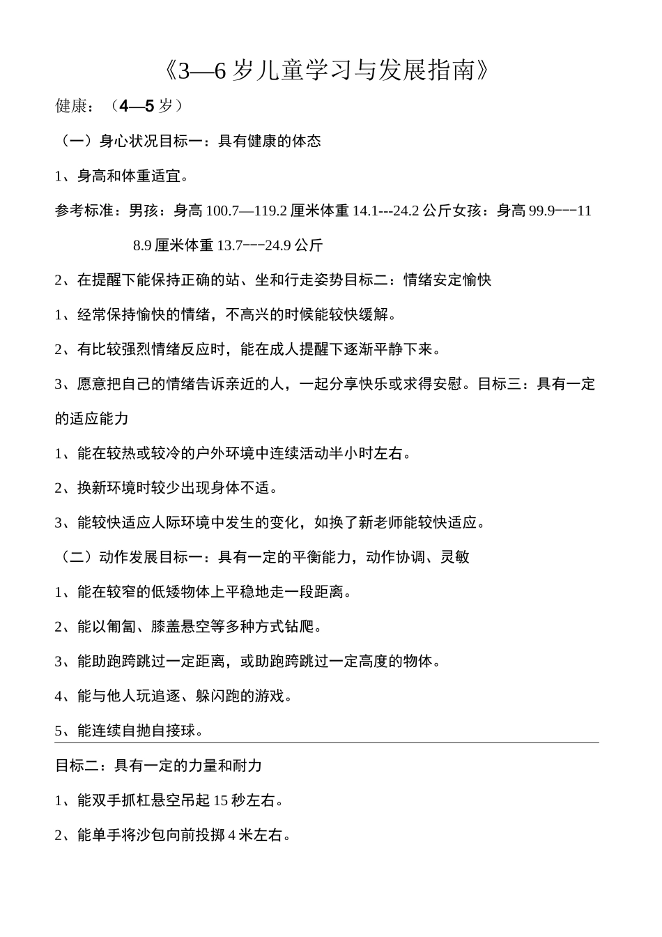 4--5岁典型性表现_第1页