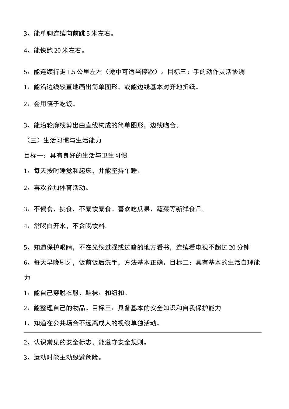 4--5岁典型性表现_第2页