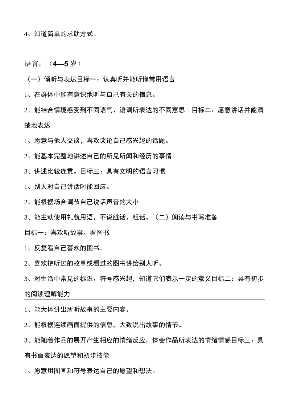 4--5岁典型性表现_第3页