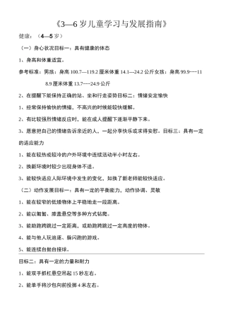 4--5岁典型性表现