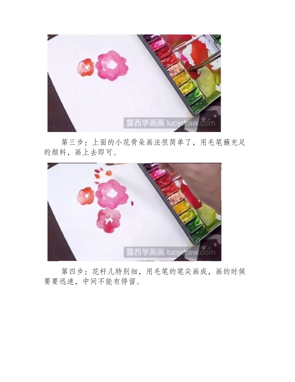 水彩画教程：好看的花卉怎么画_水彩画教程_第2页