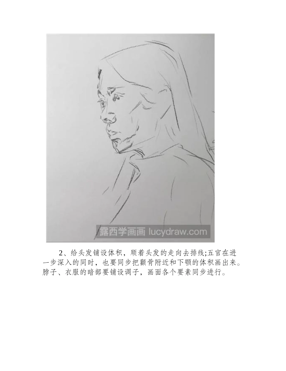 素描教程：教你画长发女青年素描教程_第2页