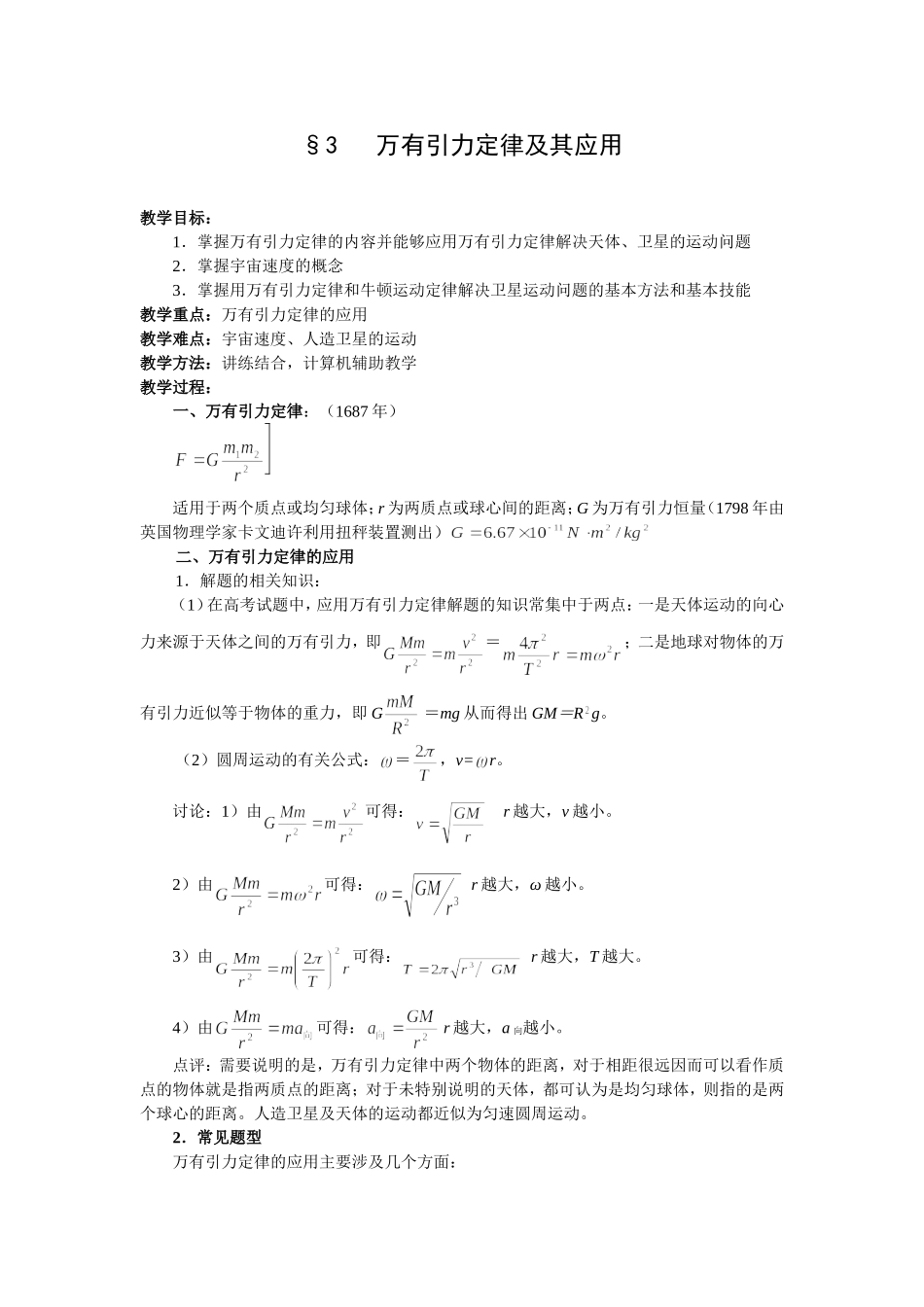 万有引力经典例题_第1页