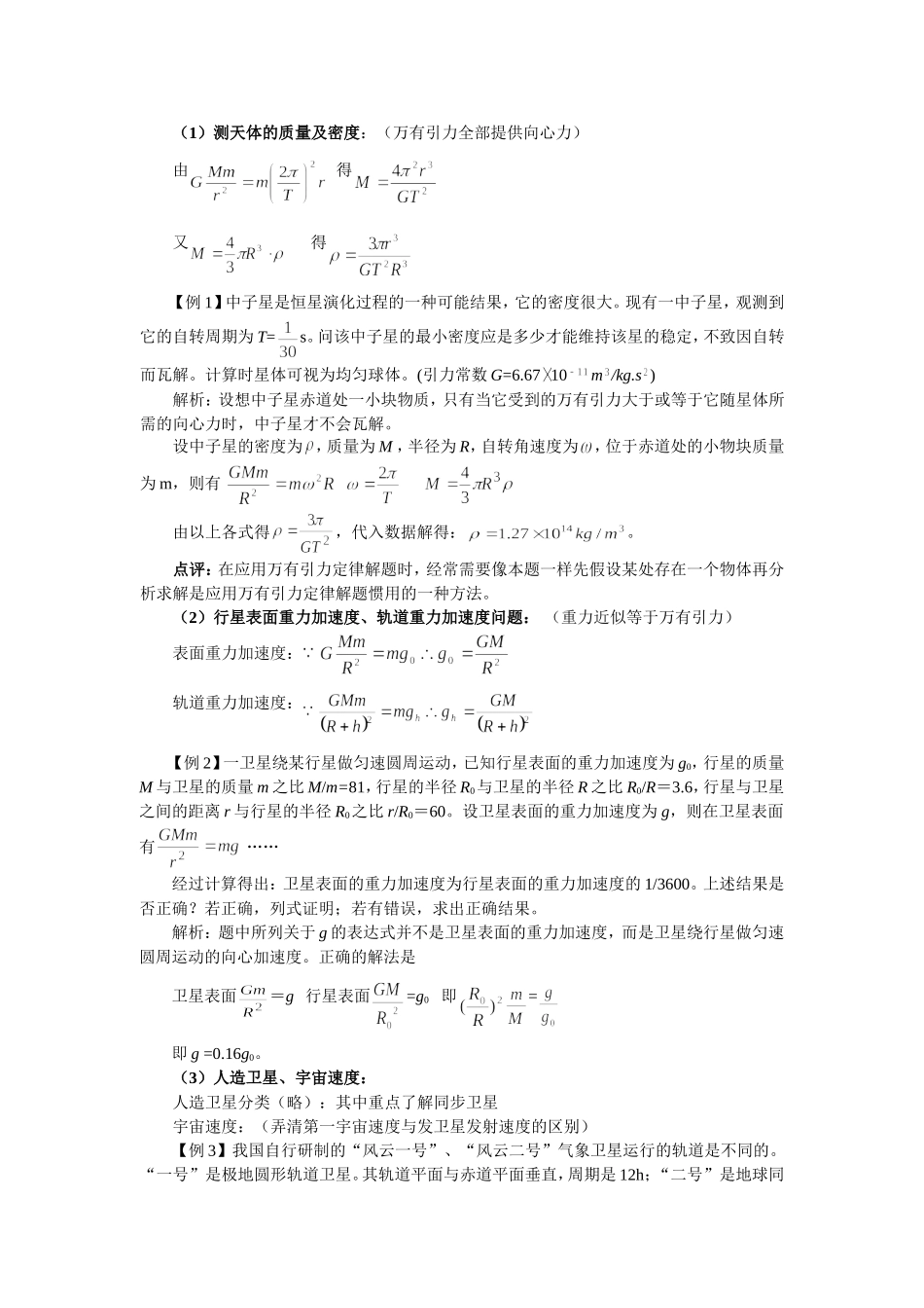 万有引力经典例题_第2页