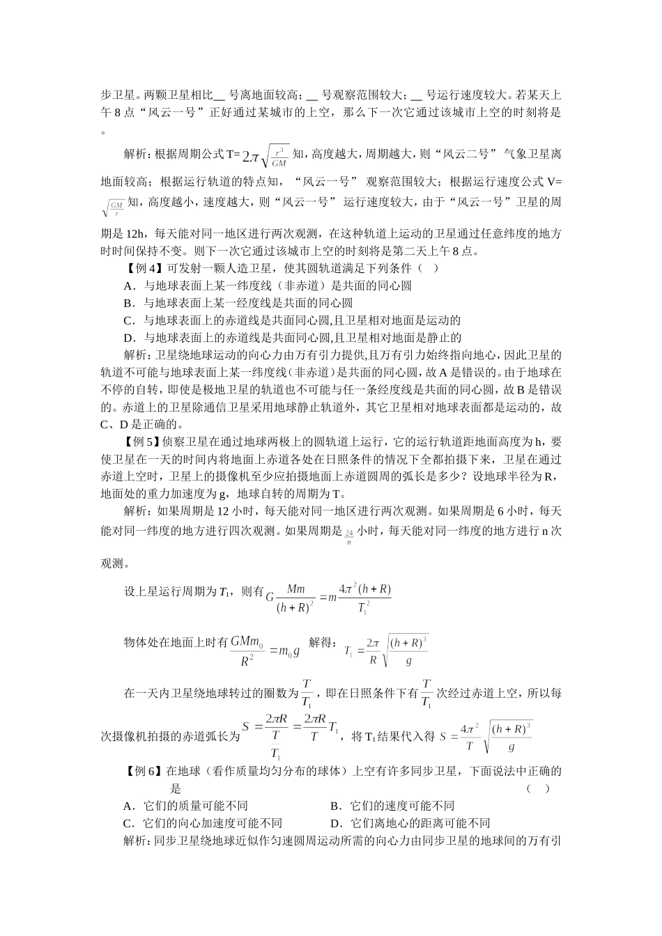 万有引力经典例题_第3页