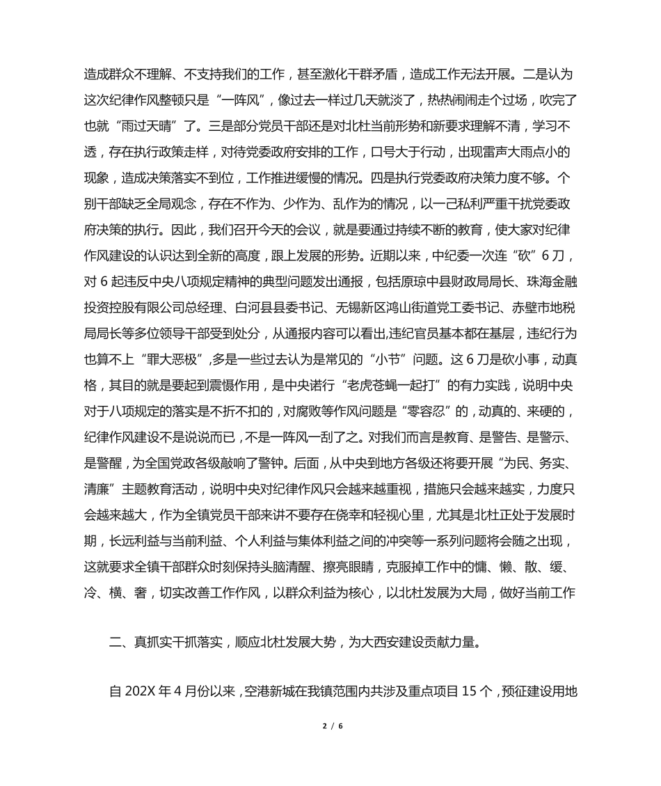 乡镇重点工作推进会讲话稿(发言稿) _第2页