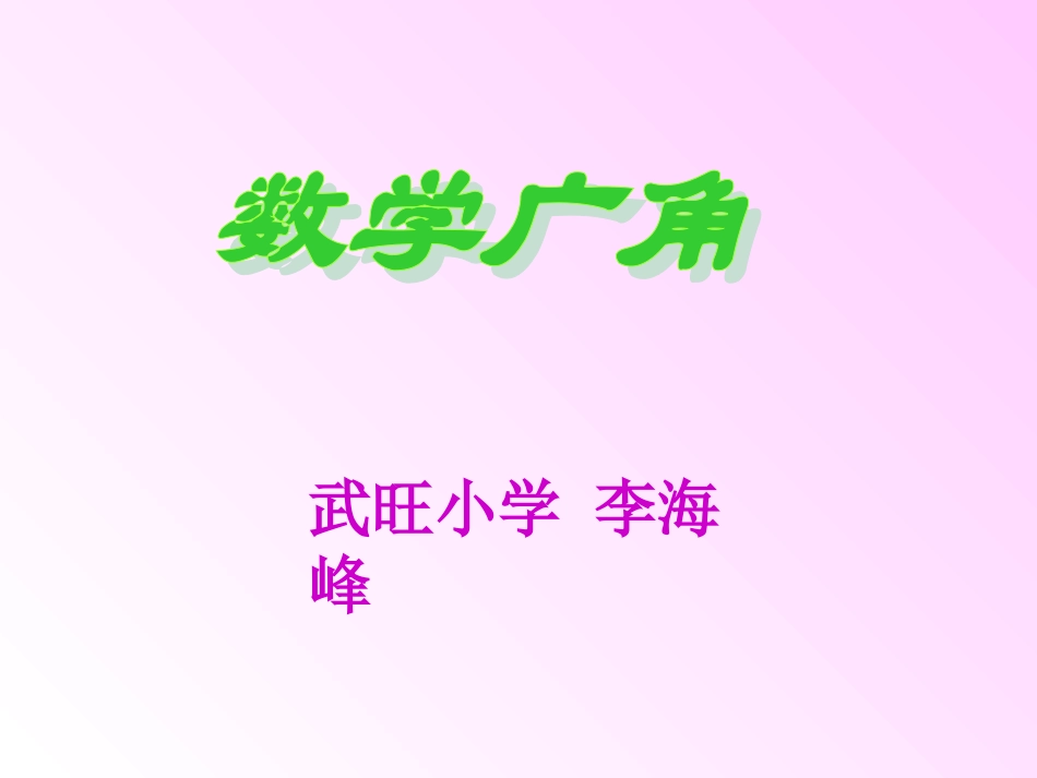 新人教版三年级上册《数学广角》_第1页