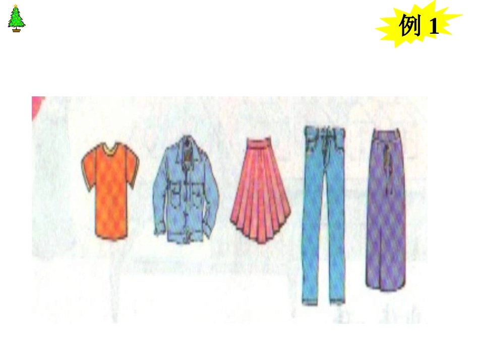 新人教版三年级上册《数学广角》_第3页