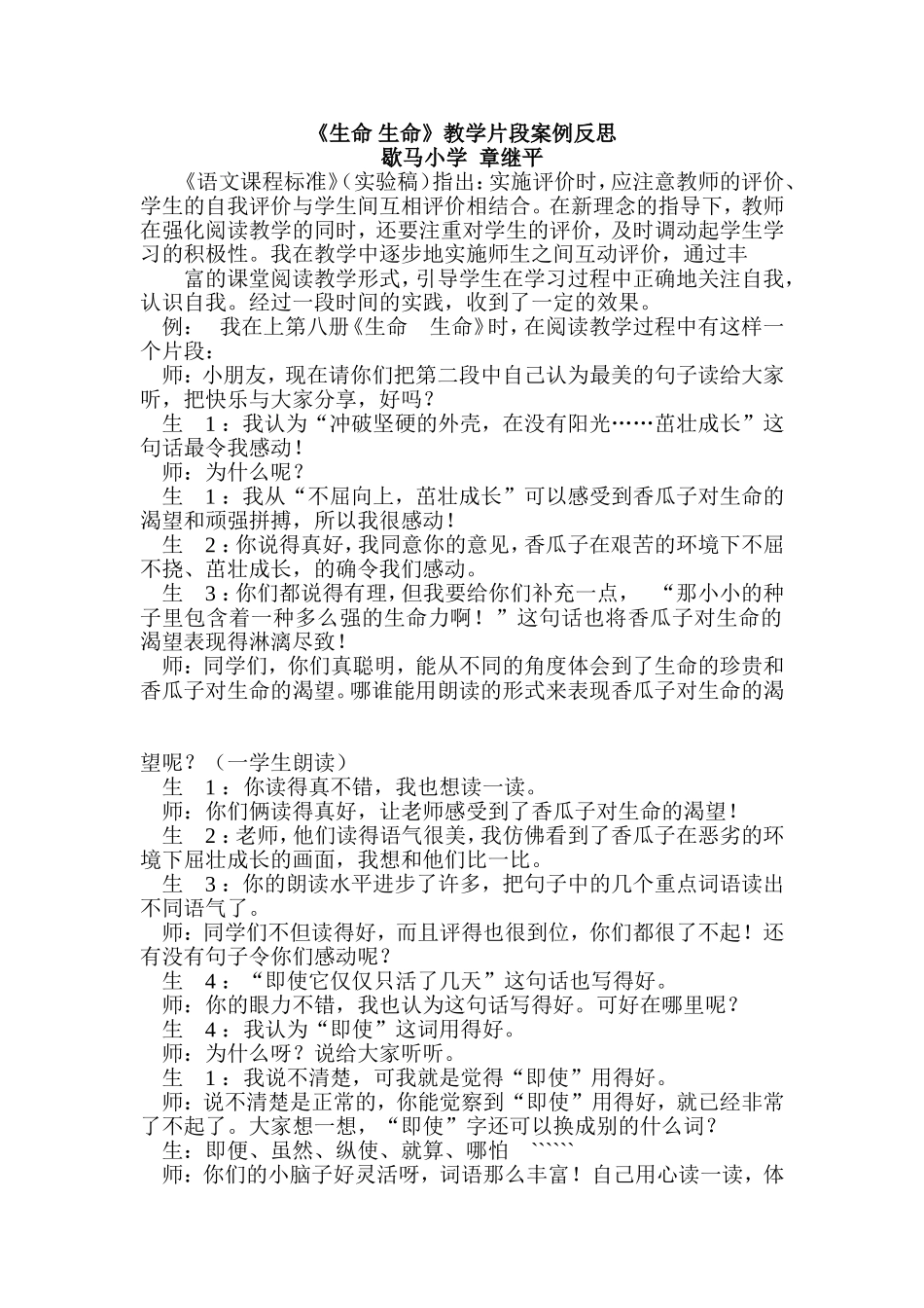 生命生命教学案例_第1页