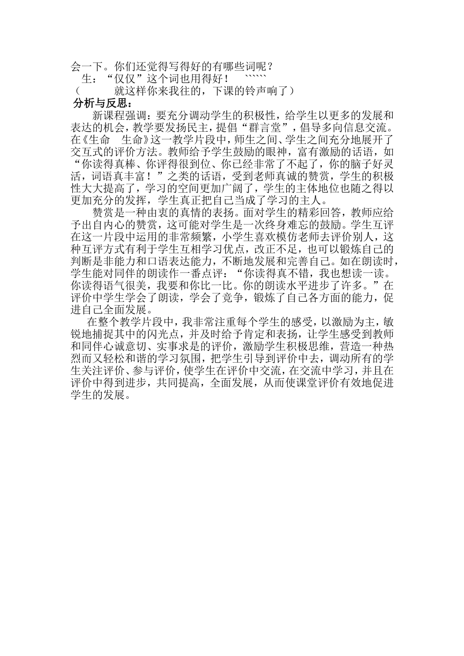 生命生命教学案例_第2页