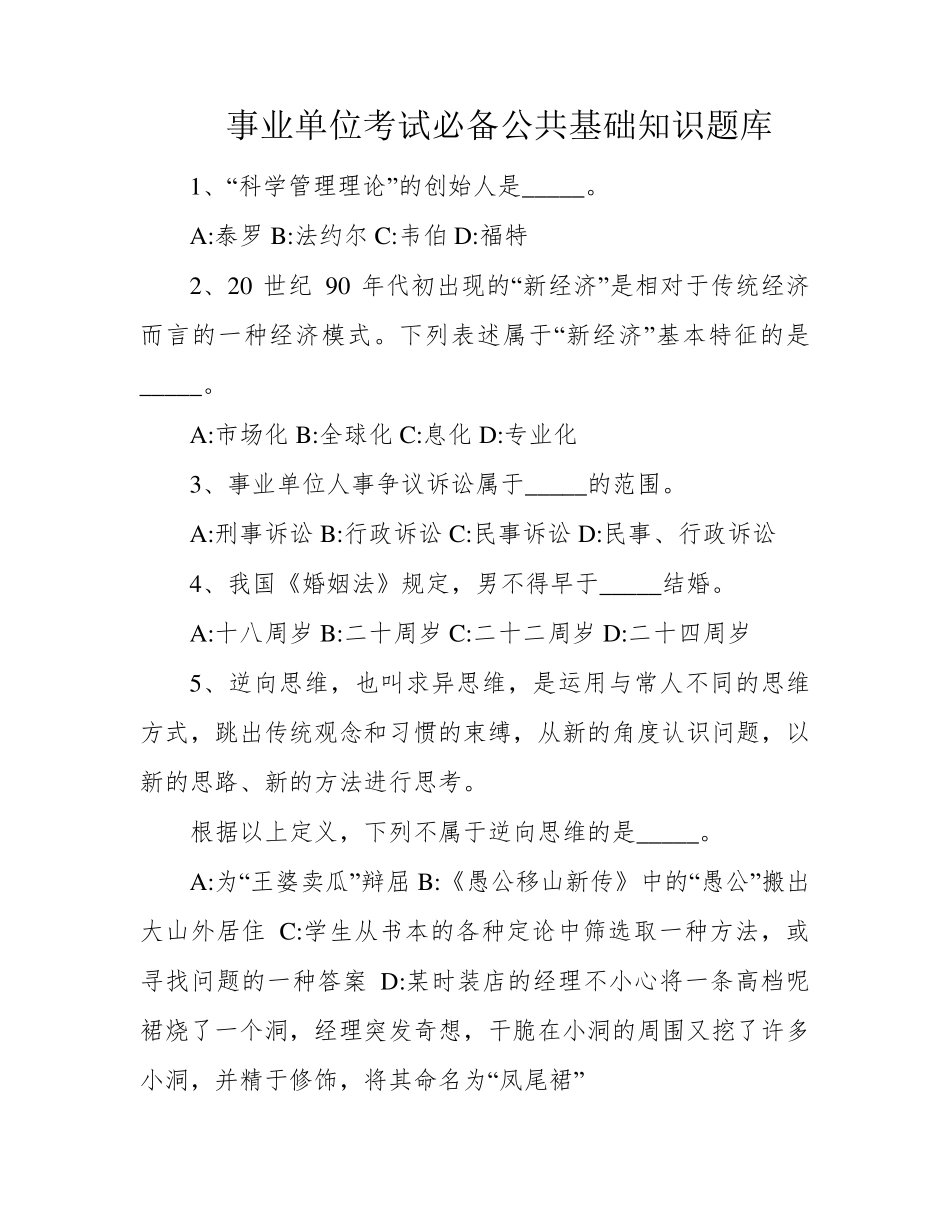 事业单位考试必备公共基础知识题库 _第1页