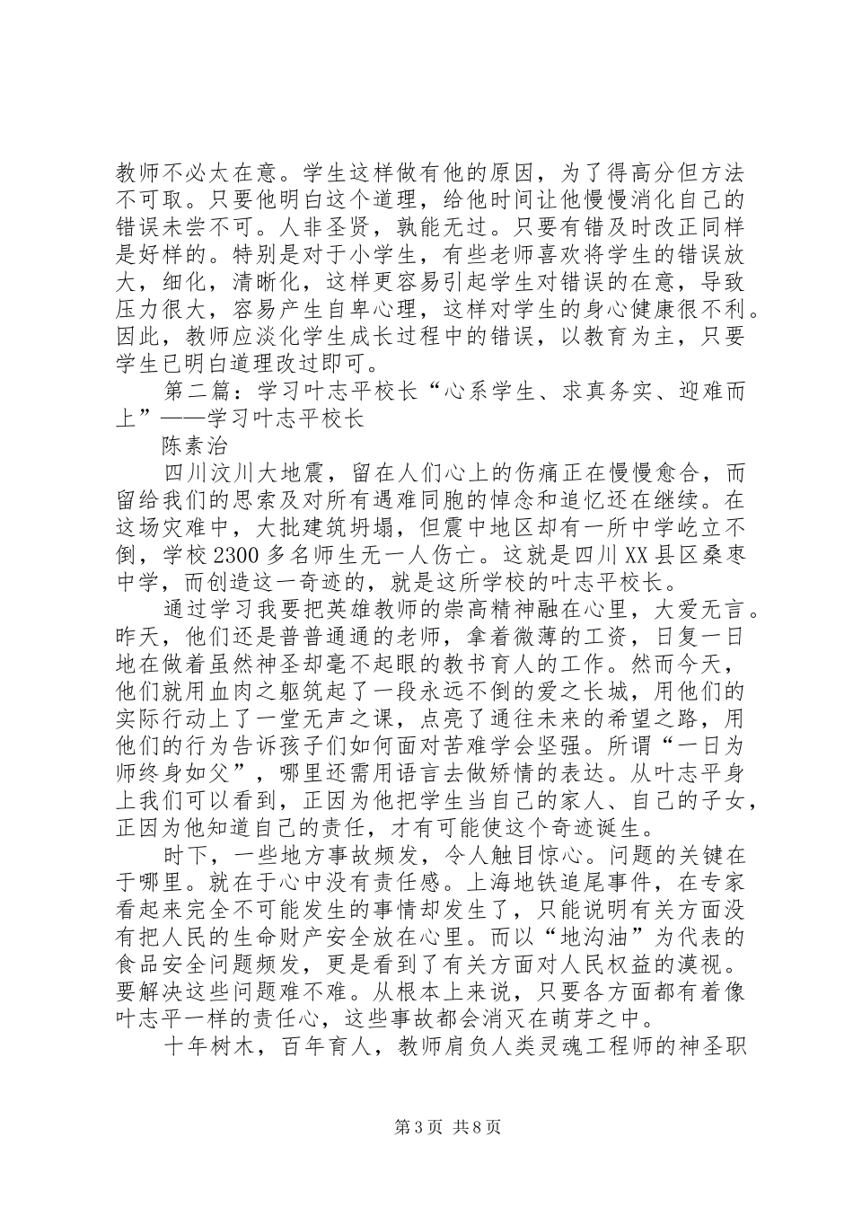 学习叶志平校长心得体会_第3页