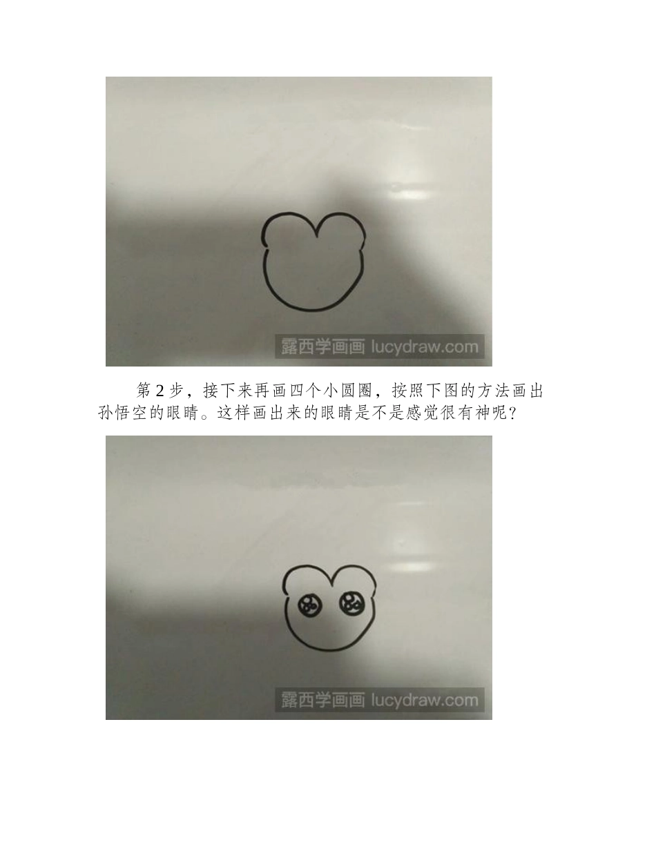 孙悟空简笔画教程简笔画教程_第2页