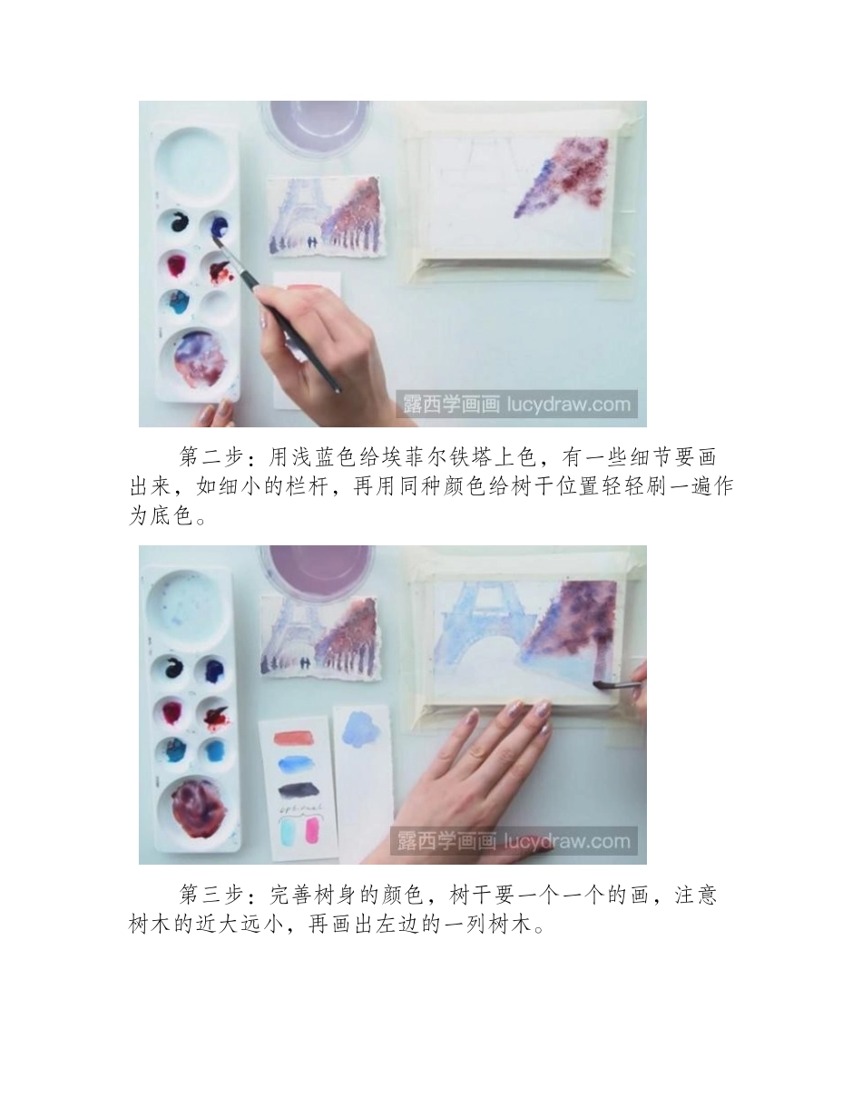 水彩画埃菲尔铁塔步骤教程水彩画教程1_第2页