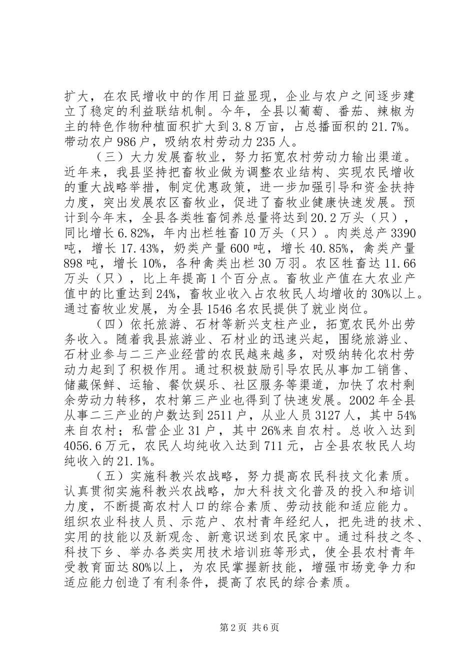 农村富余劳动力转移工作经验材料学习心得_第2页