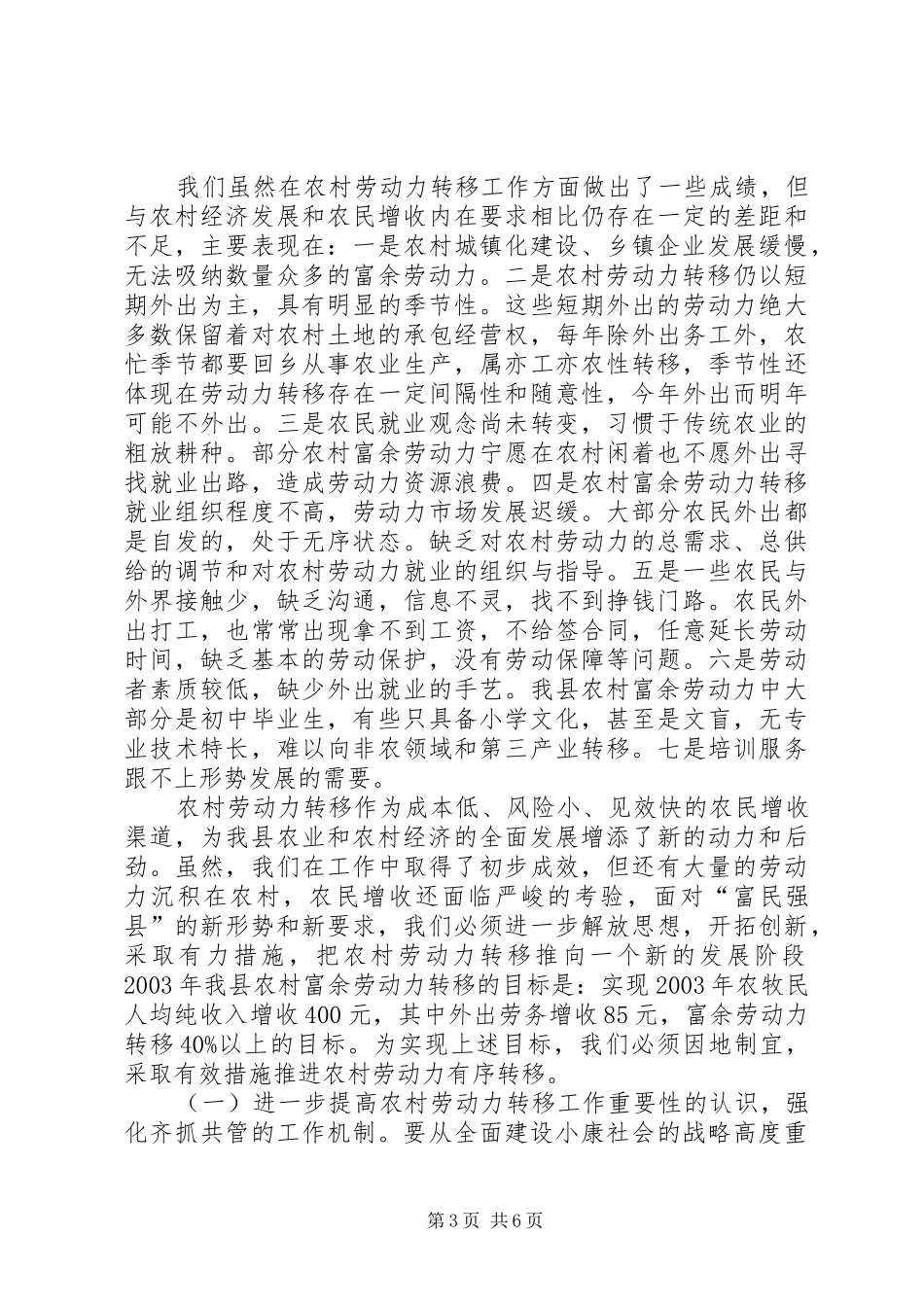 农村富余劳动力转移工作经验材料学习心得_第3页