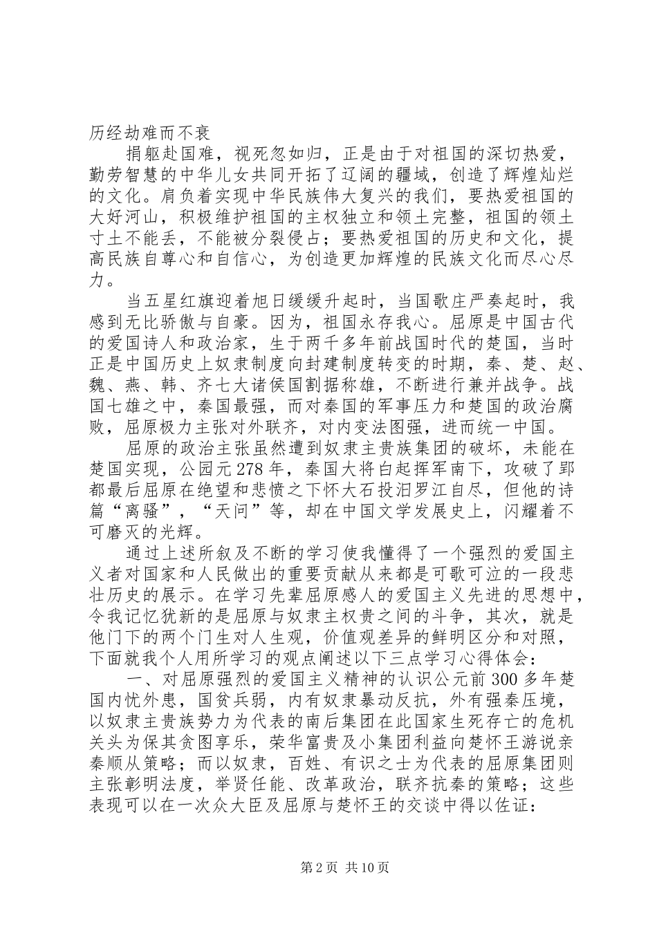 爱国主义教育心得体会_第2页