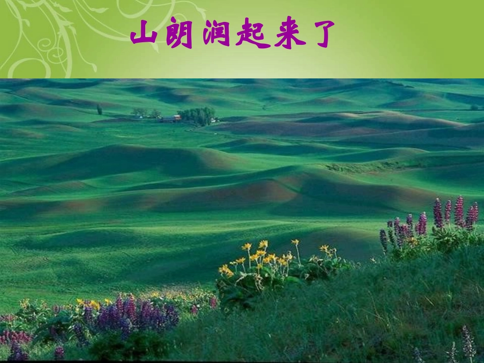 七年级语文上册第9课《春》课件语文版_第3页