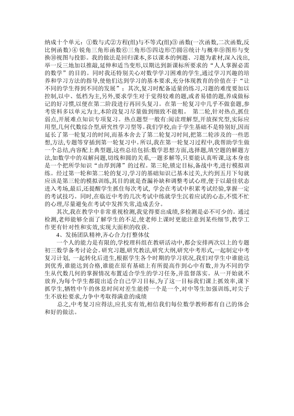 如何做好中考数学复习_第2页