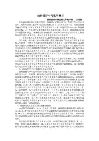 如何做好中考数学复习