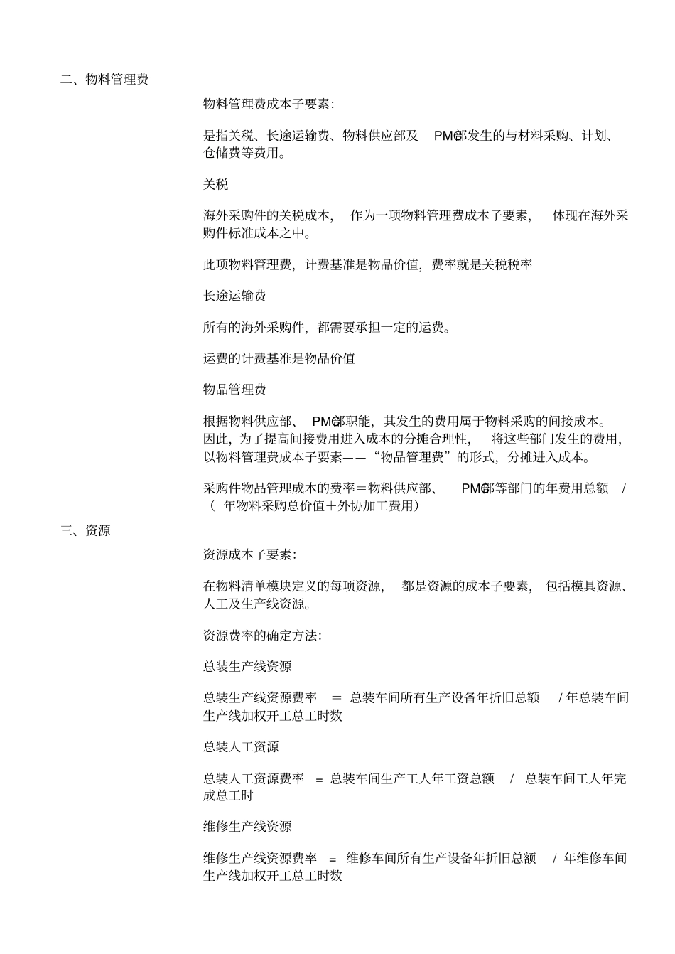 Oracle标准成本核算汇总_第2页