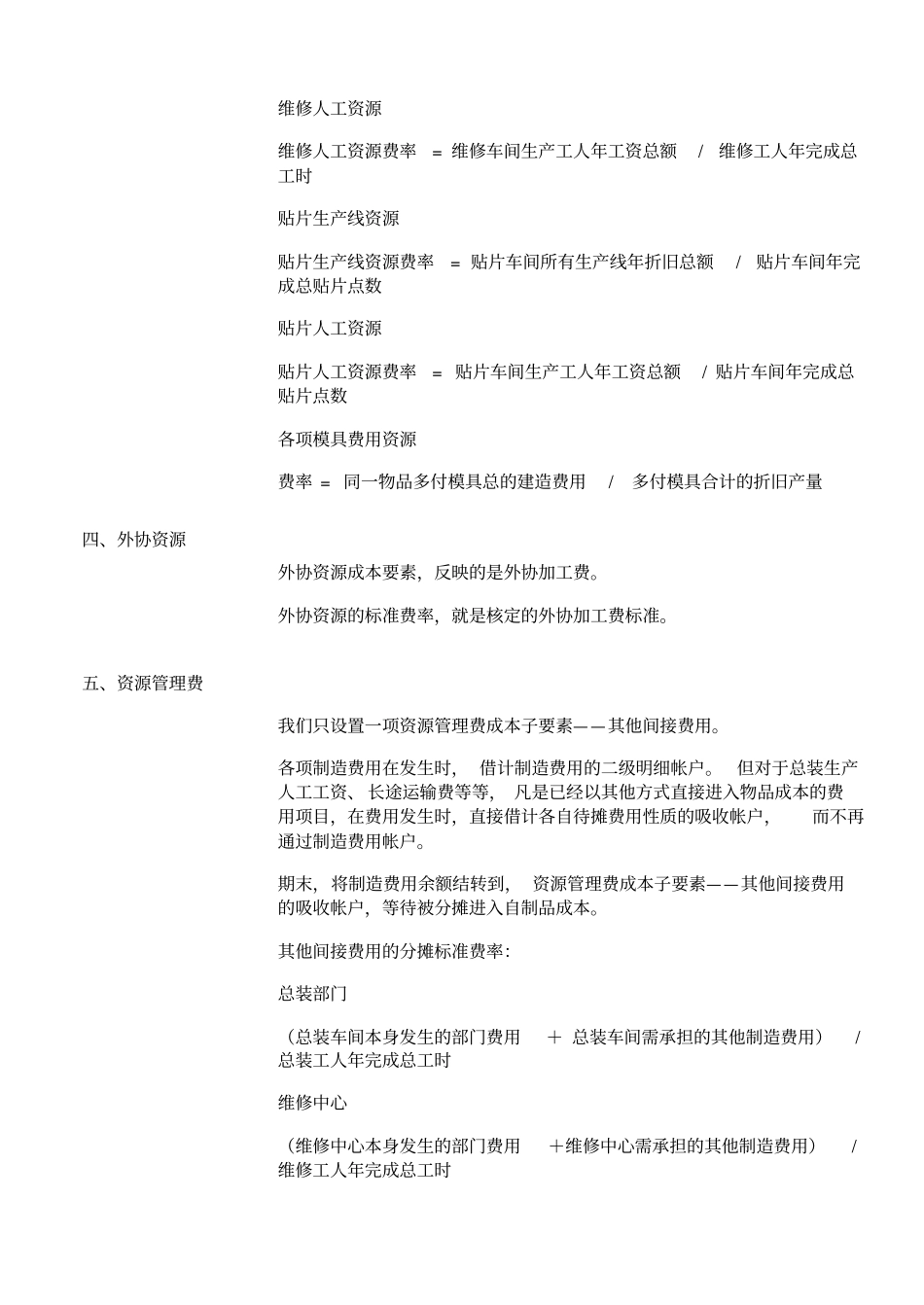 Oracle标准成本核算汇总_第3页