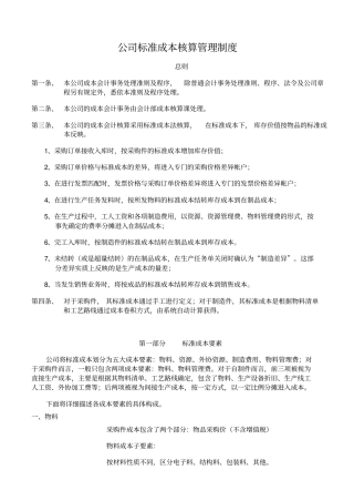 Oracle标准成本核算汇总