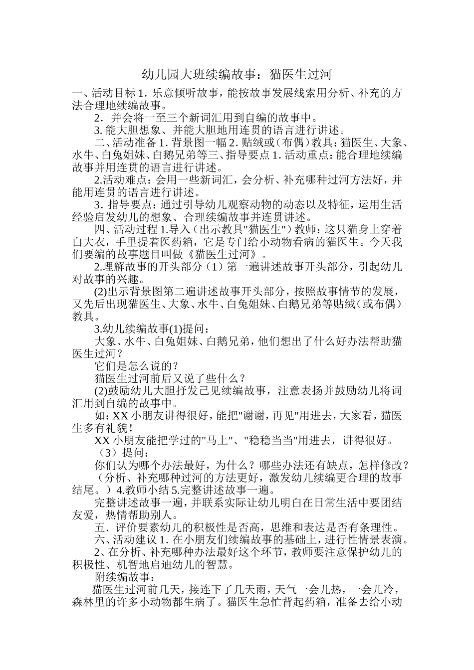幼儿园大班续编故事_第1页