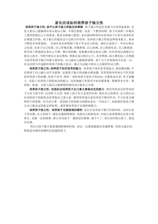 家长应该如何培养孩子独立性