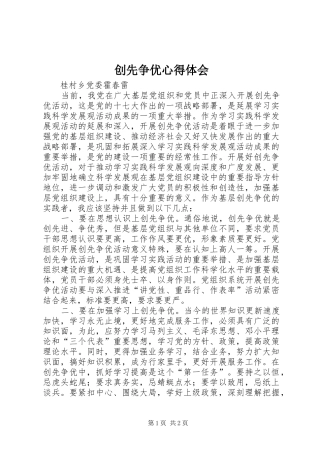 创先争优心得体会