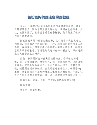 色粉画狗的画法色粉画教程