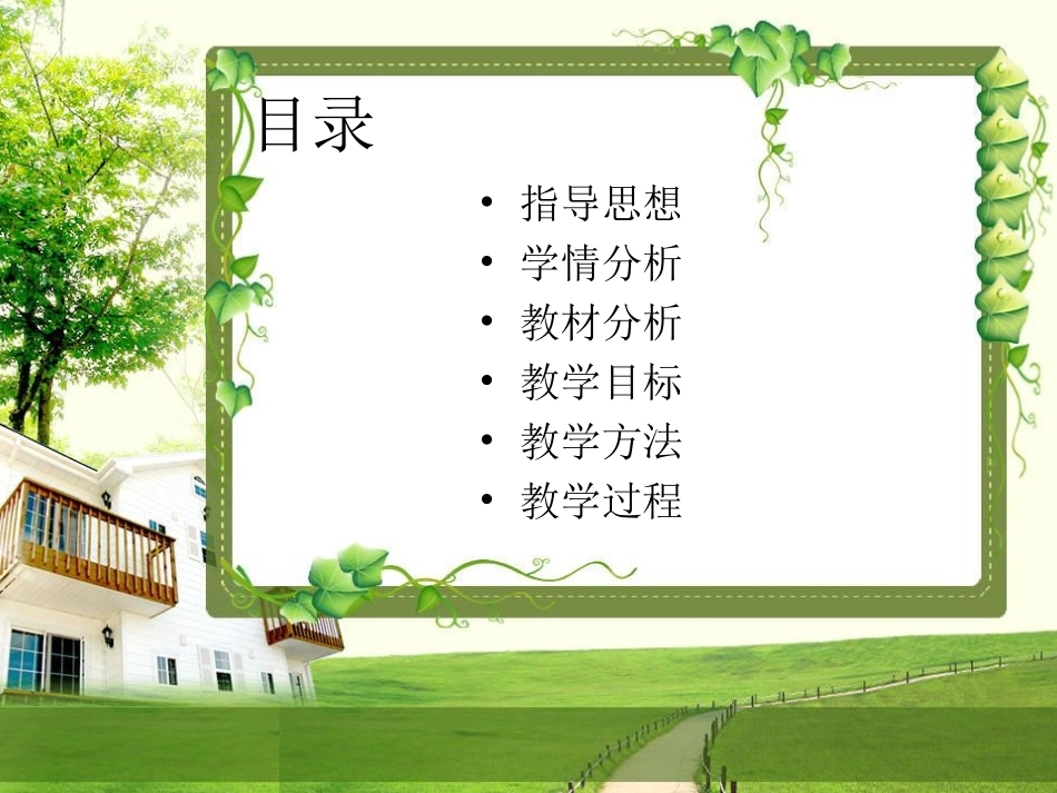 一年级前滚翻说课课件_第2页