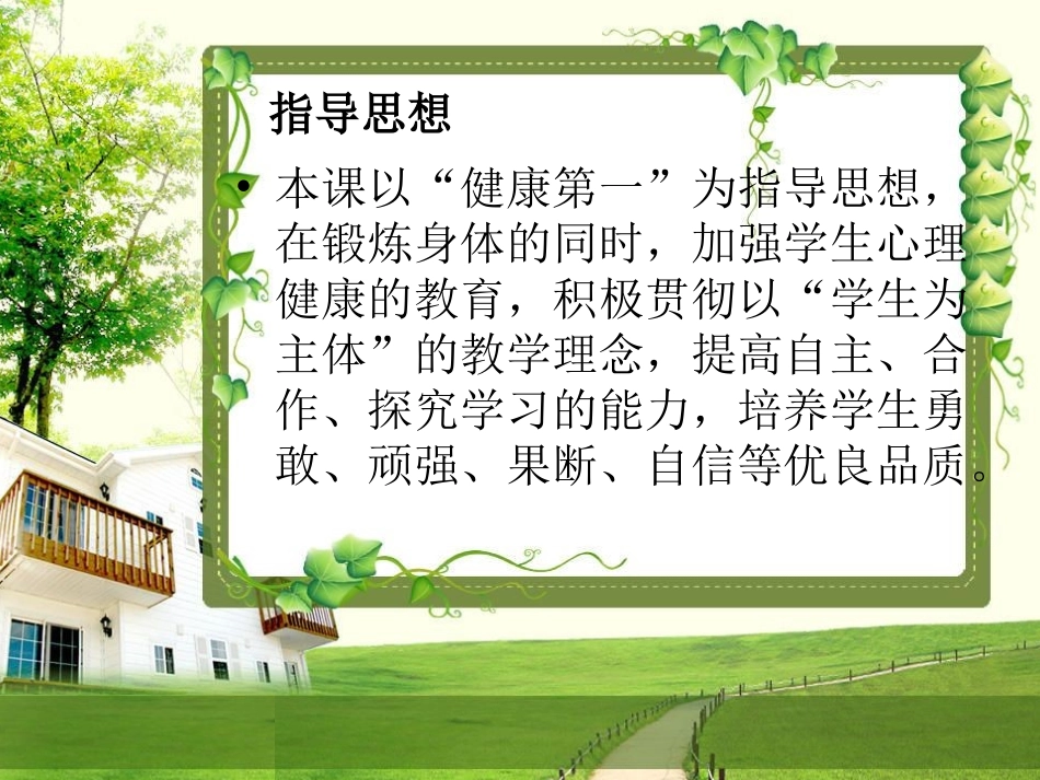 一年级前滚翻说课课件_第3页