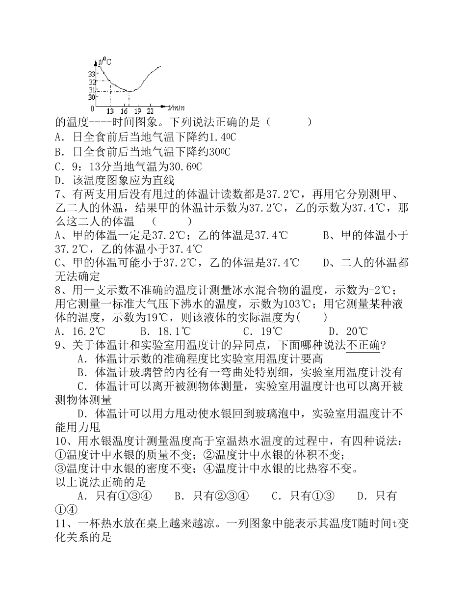 温度测量练习题题 _第2页