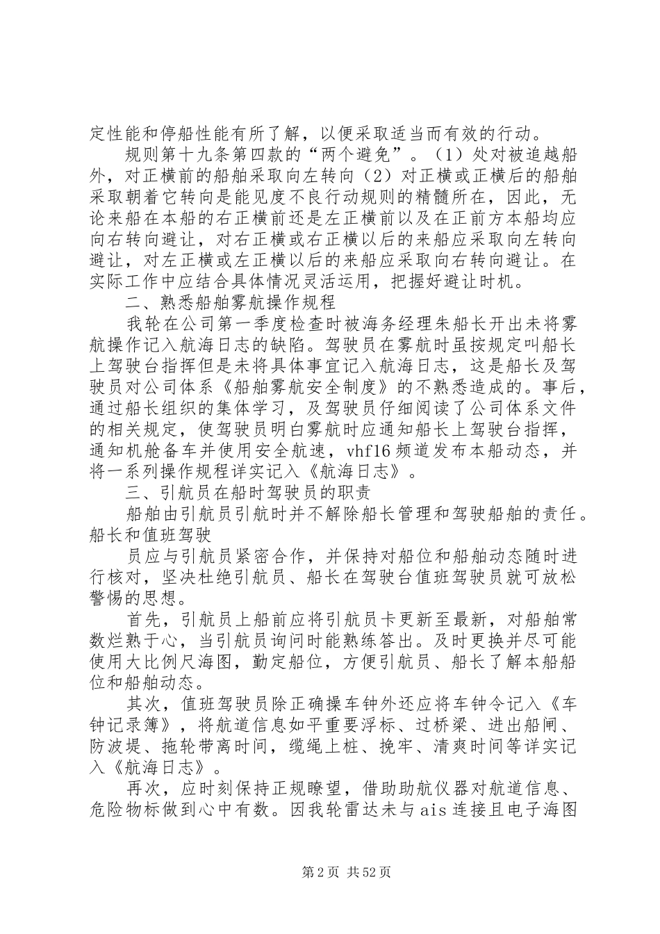 避碰规则学习心得体会专题_第2页