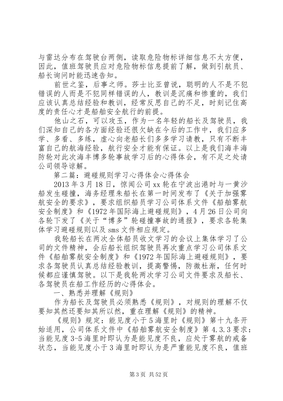 避碰规则学习心得体会专题_第3页