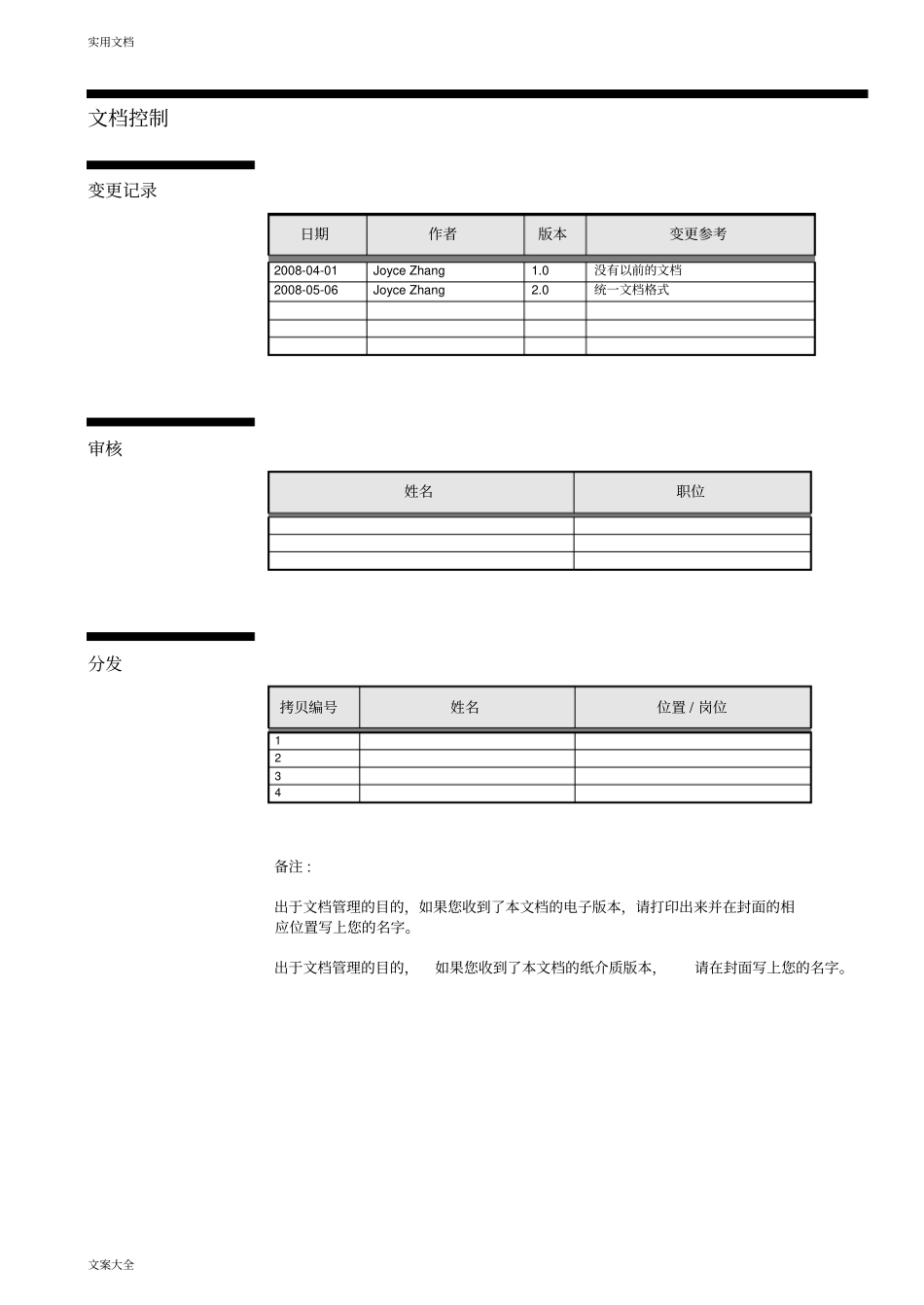 Oracle财务系统应付账款模块操作手册簿_第2页