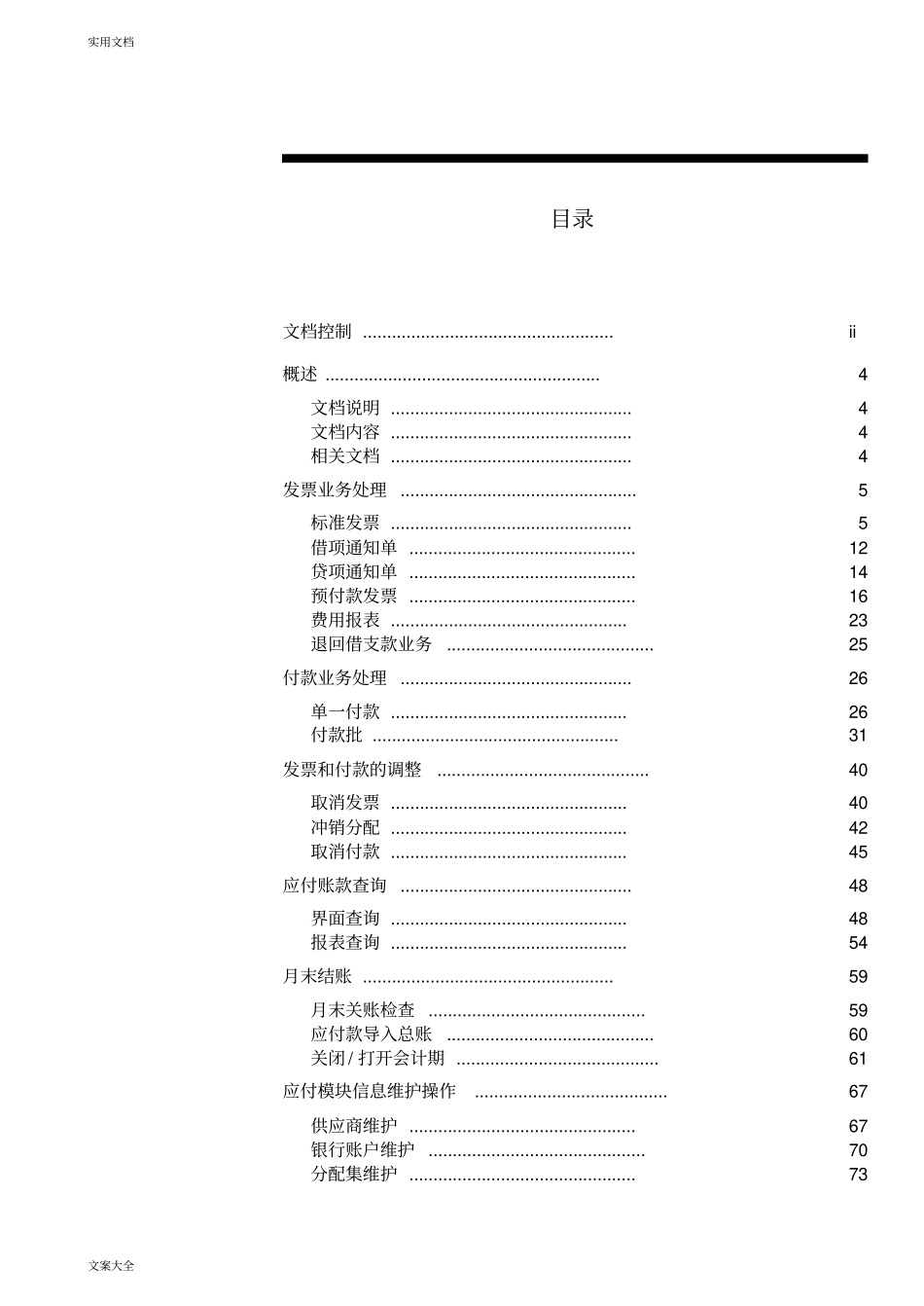 Oracle财务系统应付账款模块操作手册簿_第3页