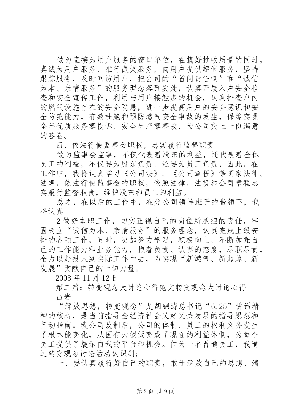 转变观念大讨论学习心得——李俊岭_第2页