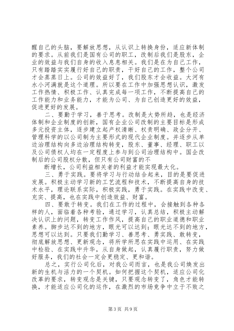 转变观念大讨论学习心得——李俊岭_第3页